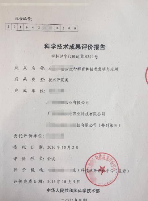 科技成果评价 市级科技成果登记 省级科技成果登记 国家级科技成果登记