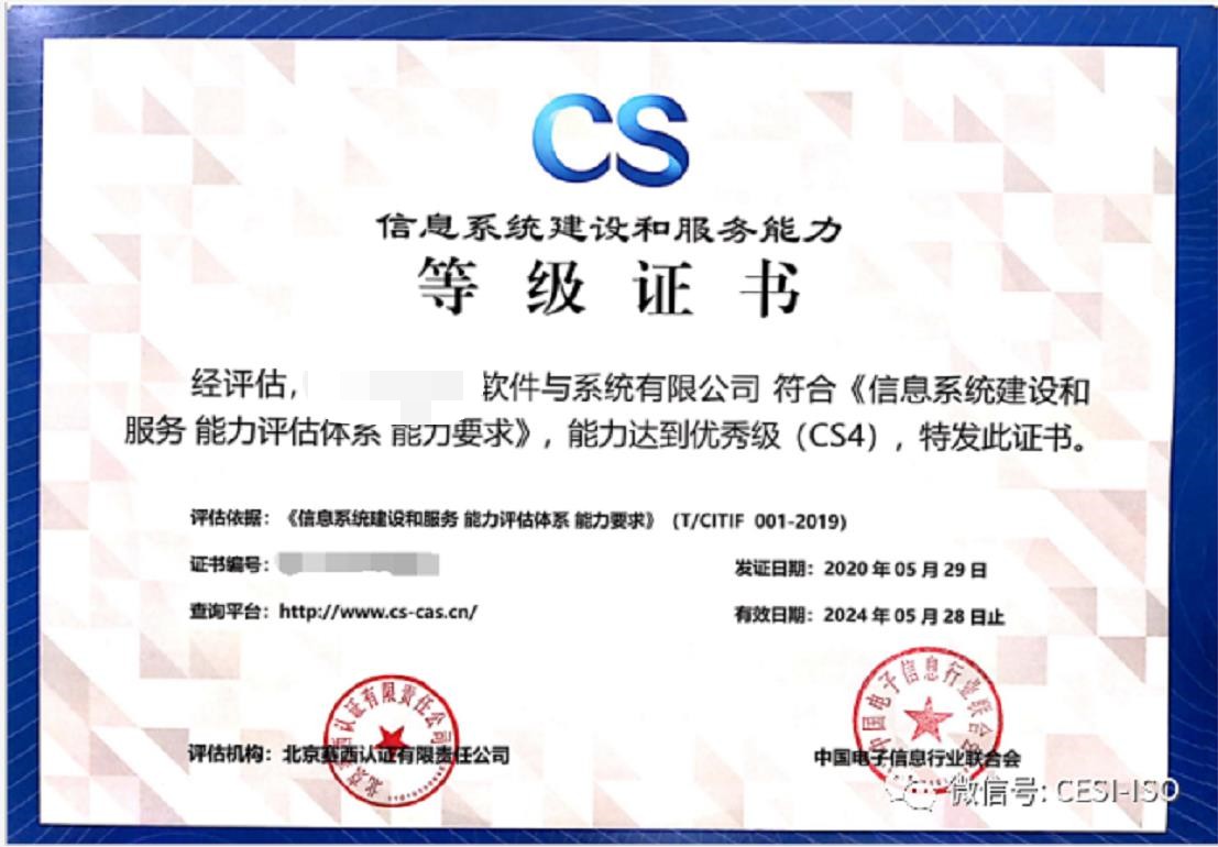 CS 2级 信息系统建设和服务能力评估