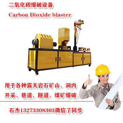 二氧化碳爆破岩石工艺