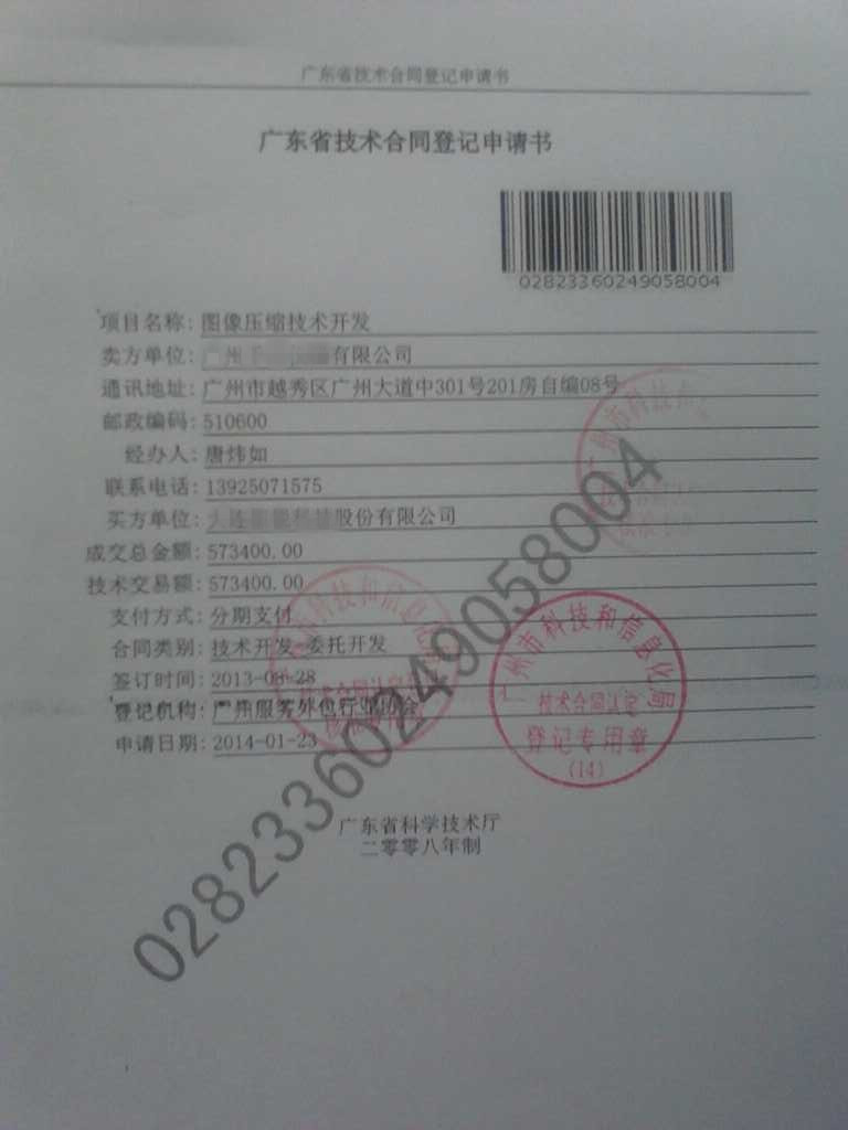 技术合同登记 广东省技术合同登记 深圳市技术合同登记 东莞市技术合同登记 中山市技术合同登记