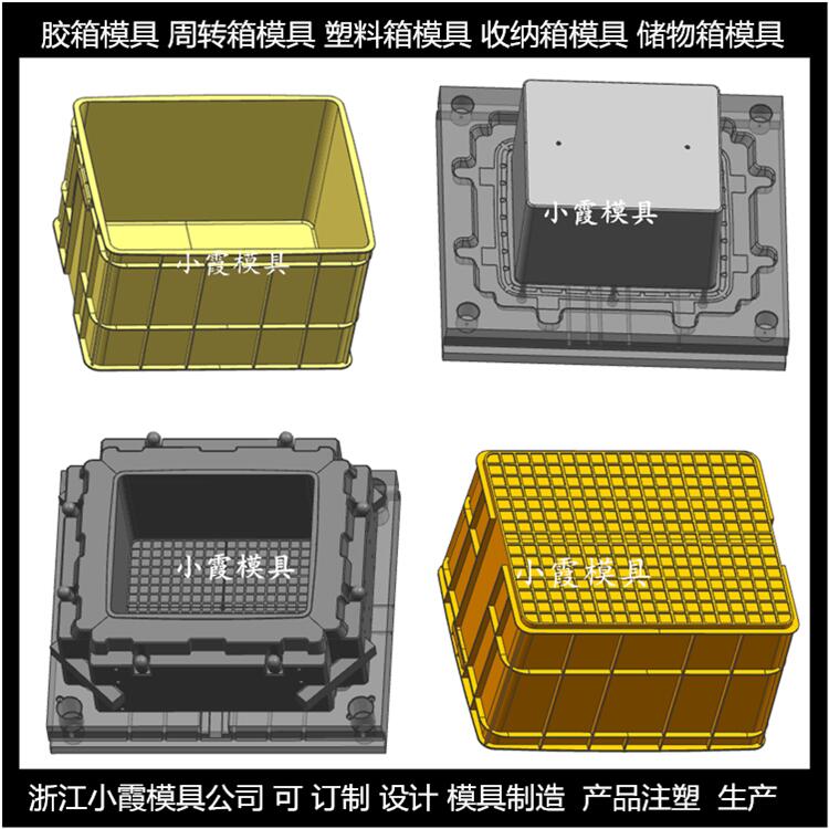 "塑料塑胶箱子模具	"	储物箱模具