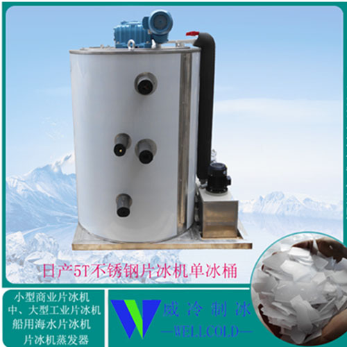 5t片冰机蒸发器生产厂家