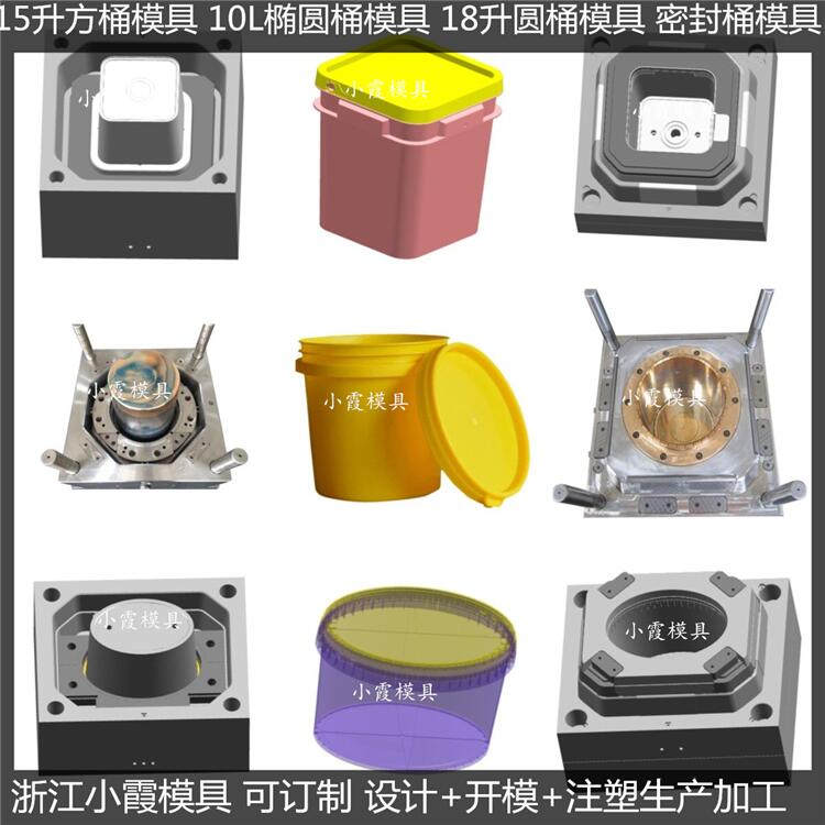 台州塑胶模具 20L油漆桶注塑模具