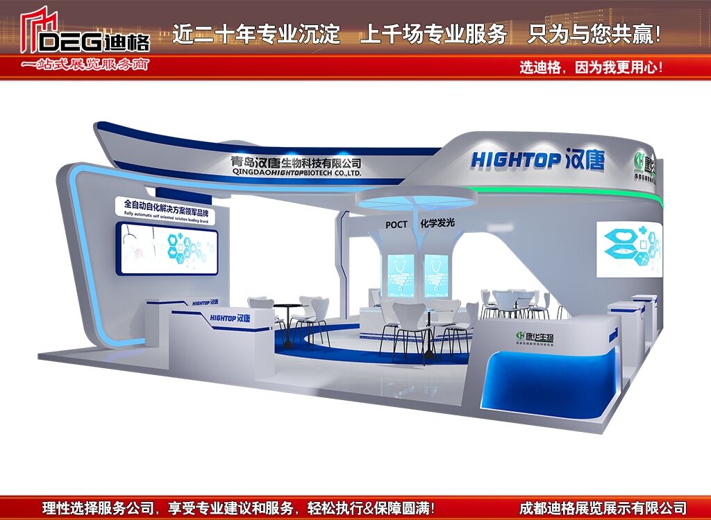 2021年成都电子信息博览会展台设计搭建