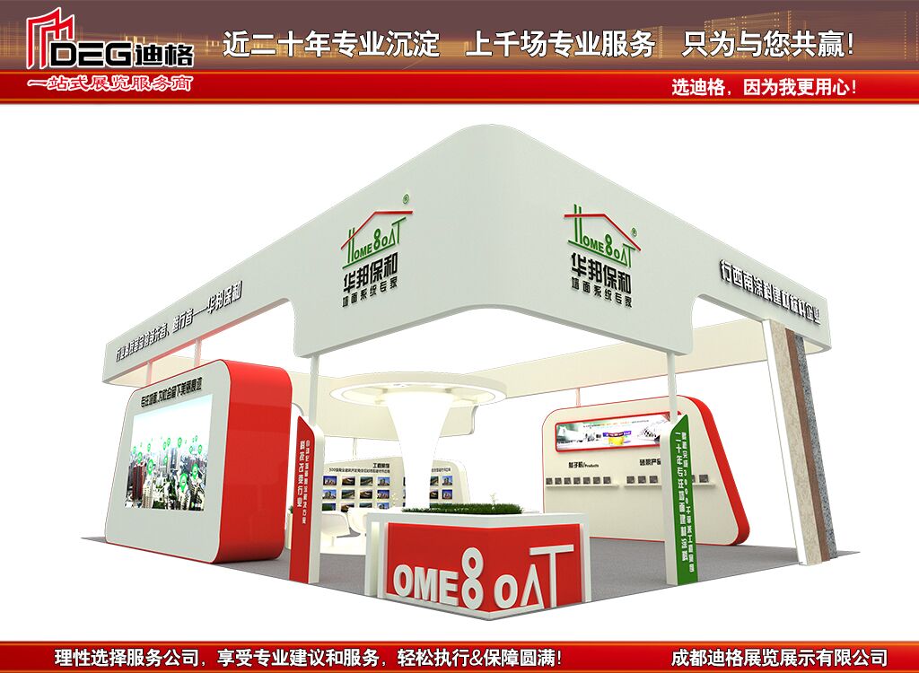 2021年第二十一届成都建筑及装饰材料博览会|展台设计搭建