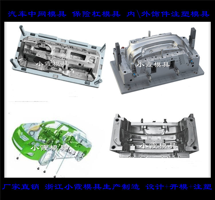 小型车中网模具	裙边模具