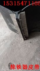 环形除铁器皮带   除铁器皮带长度可根据客户要求定做