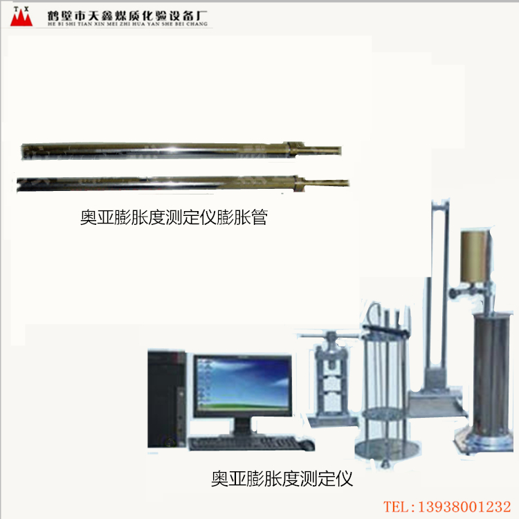 TXAY-1 奥亚膨胀度测定仪