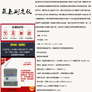 TXFL -2氟氯测定仪
