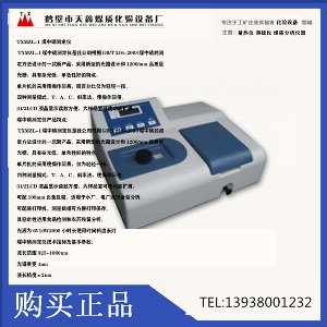 TXMZL-1煤中磷测定仪