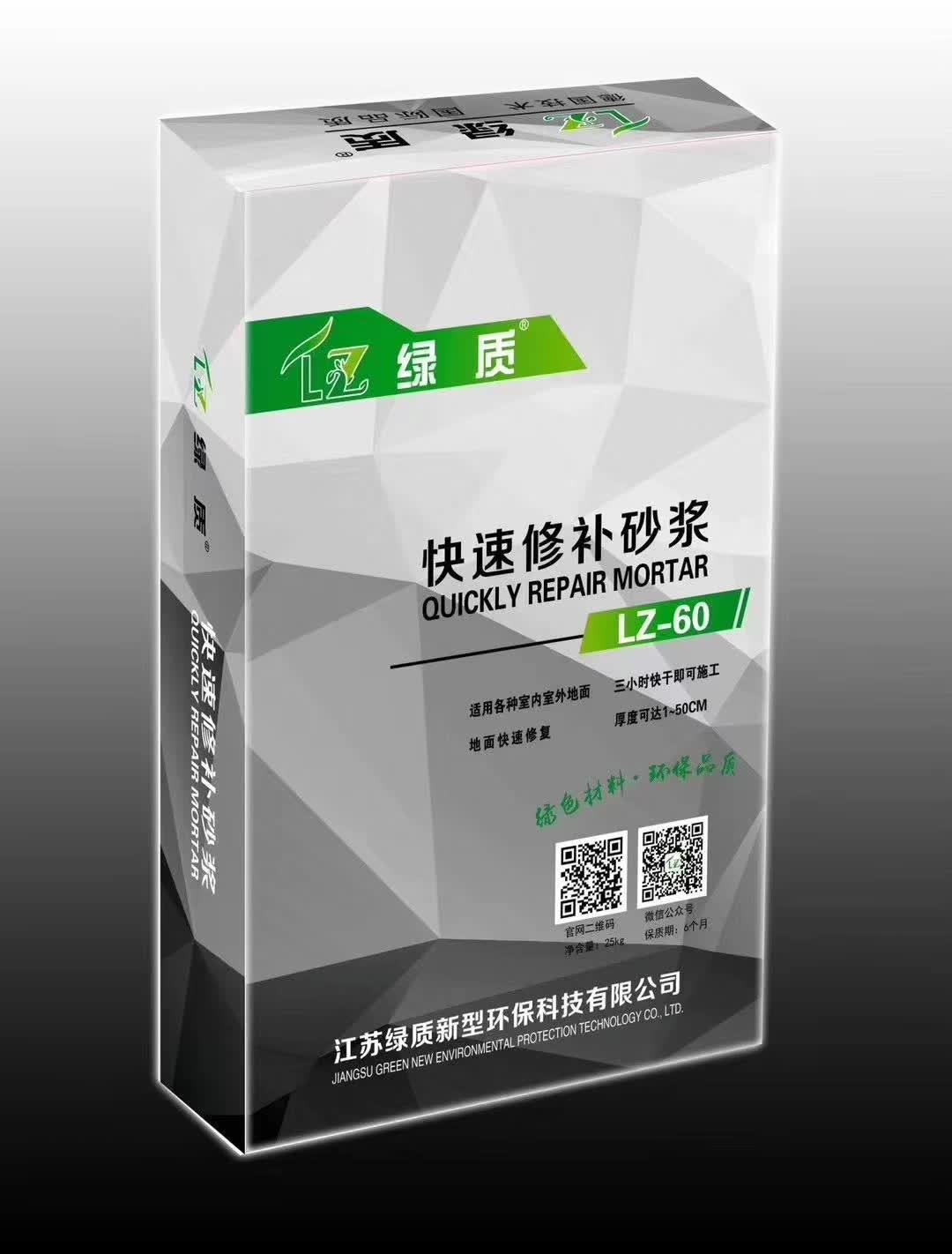 江苏绿质水泥自流平快速修补砂浆找平道路修补球场修补开裂地面