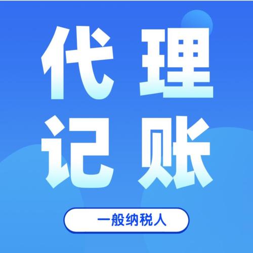 在伍合代理记账可免费注册公司