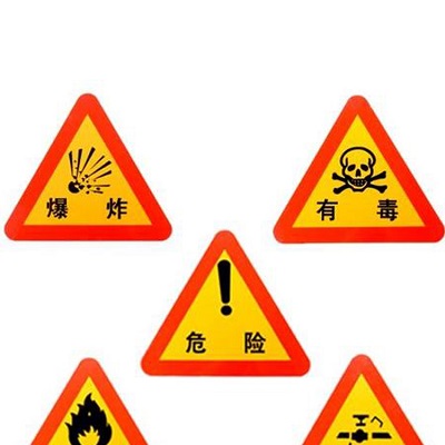 供应各类材质安全牌分有毒/易燃/泄漏/爆炸/危险可定做