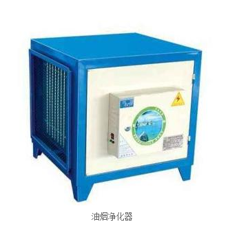 油烟净化器