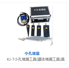 组合式模块化堵漏工具组