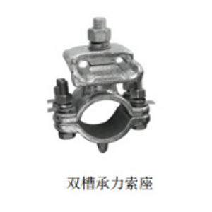承力索座