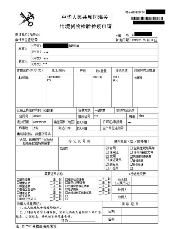 延安办理出口商检通关单号