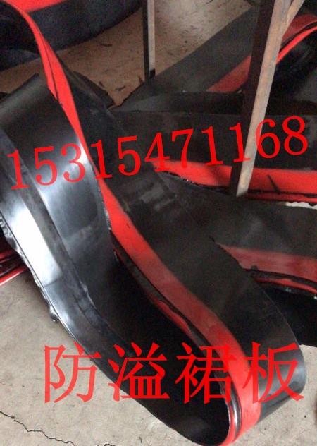供应耐磨输送挡煤皮防溢裙板 耐高温耐老化阻燃防溢裙板