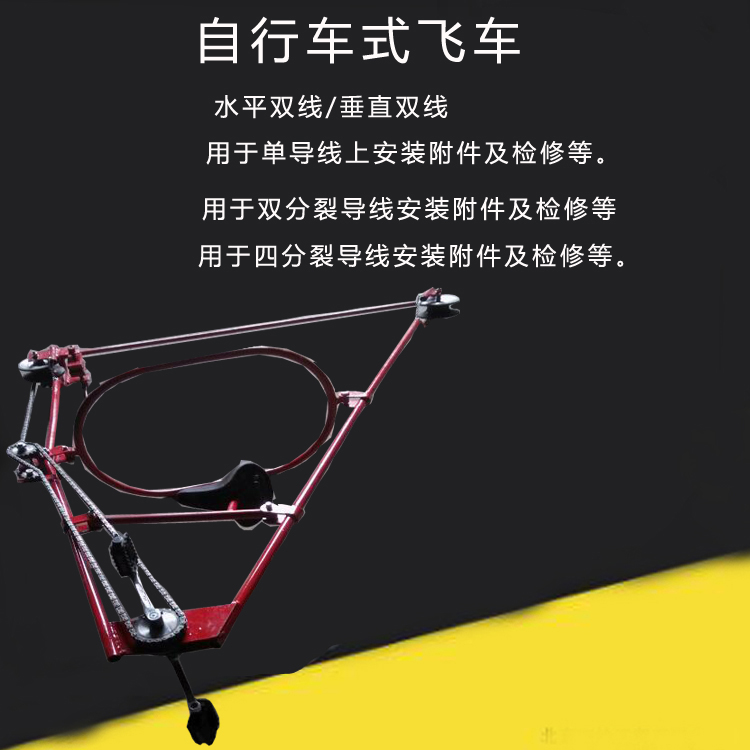 现货包邮SFD1A导线检修飞车铝合金双线飞车电力施工脚踏式飞车规格型号齐全