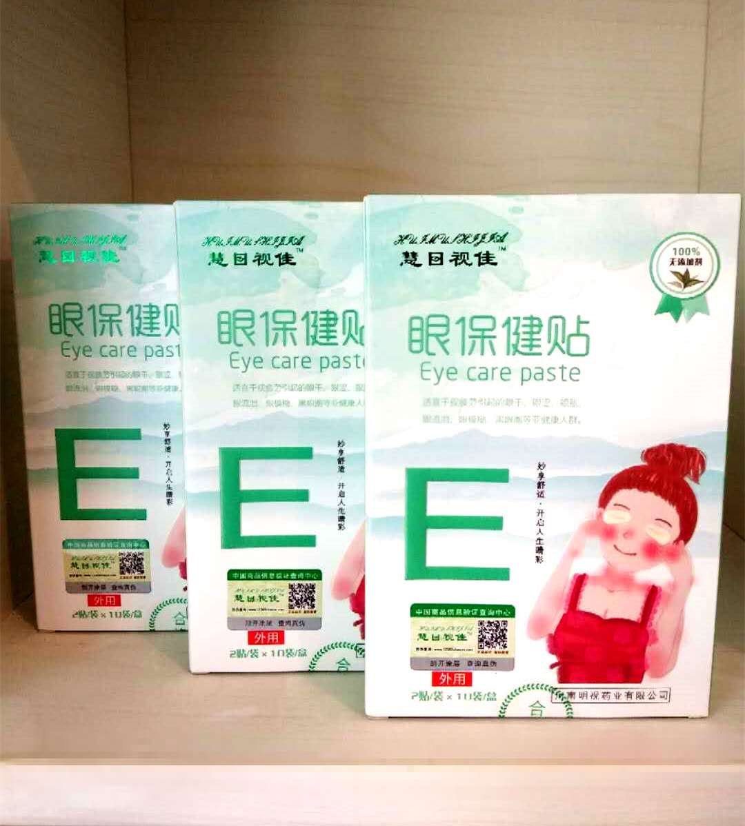 黄金配方眼保健贴 厂家支持贴牌代加工眼贴膜货源充足