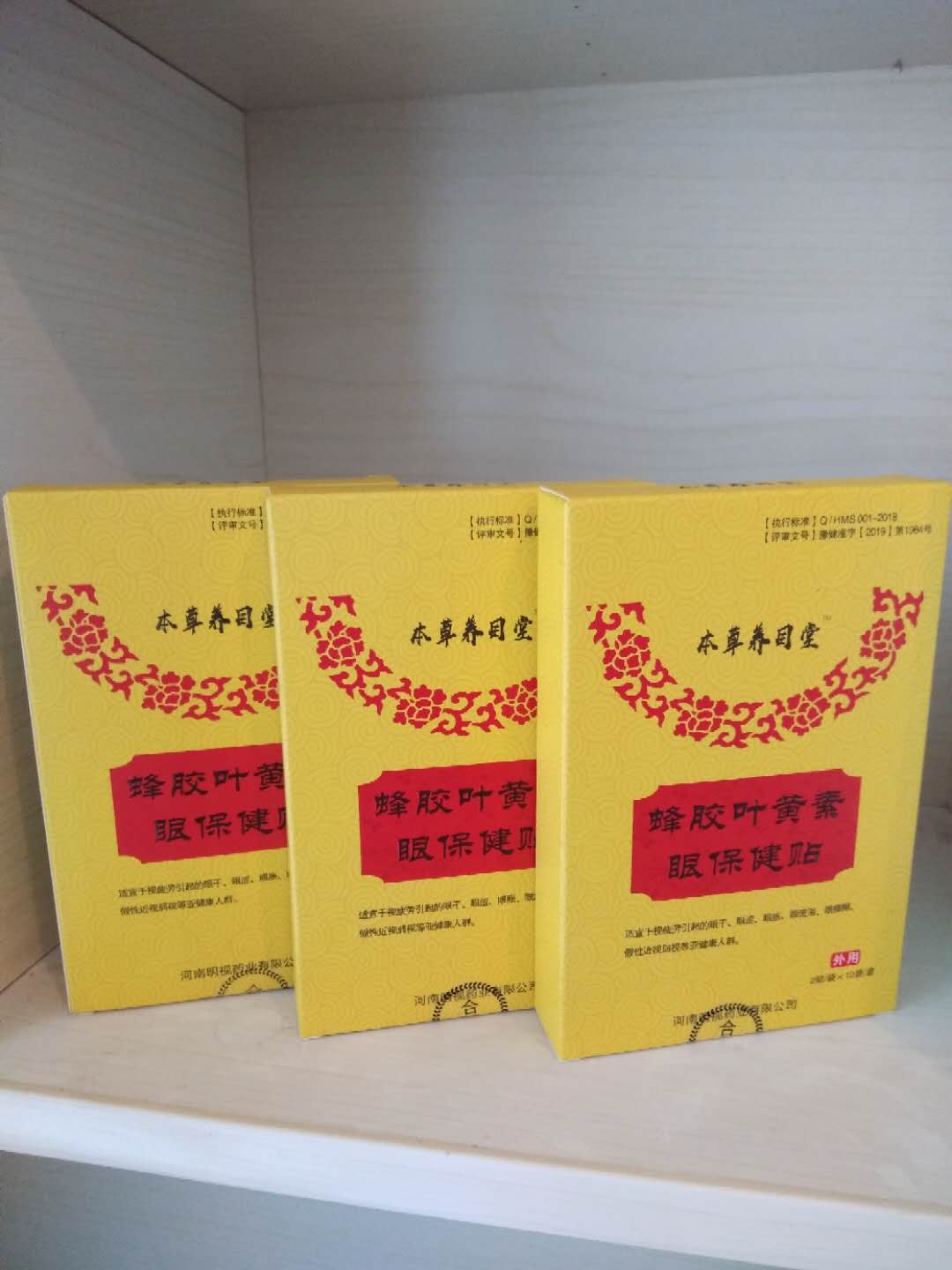叶黄素眼贴 护眼 眼部精华提取 疲劳眼贴