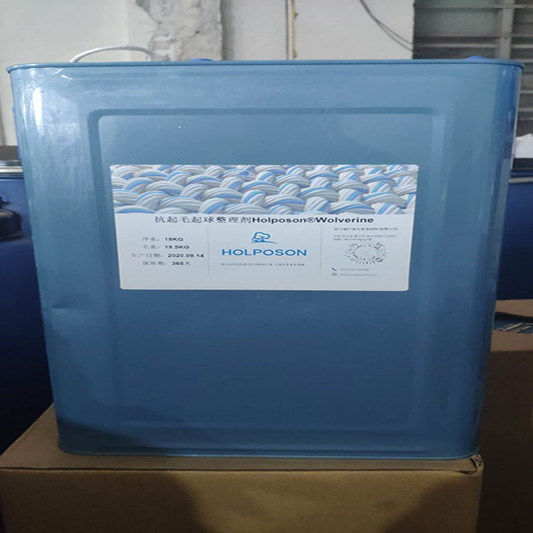 抗起毛起球整理剂 纺织品面料防钩丝剂