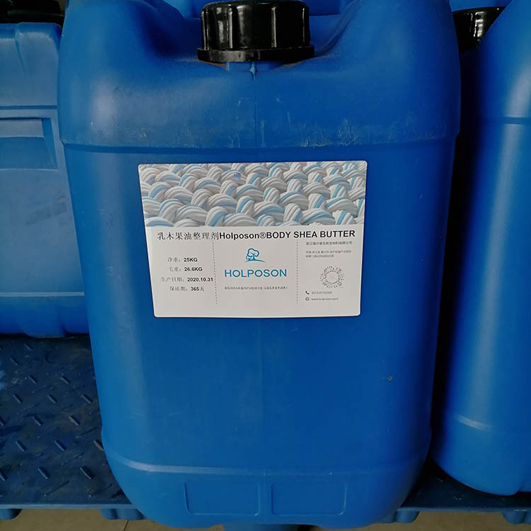 面料保湿柔软用乳木果油整理剂 用于纺织服装家纺面料的保湿整理