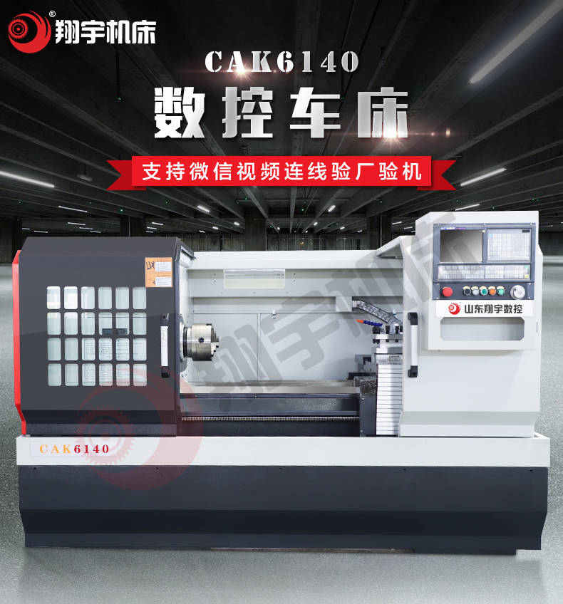 山东翔宇厂家供应CAK6140数控车床 精度高，强度高