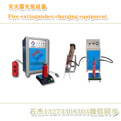 干粉灭火器自动充气设备