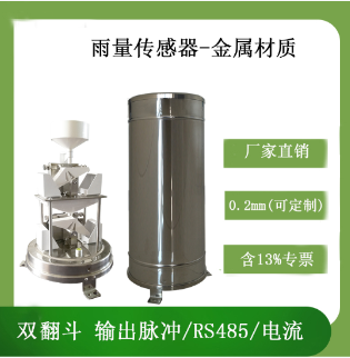 翻斗式雨量计(雨量观测仪器)更高精度的设计
