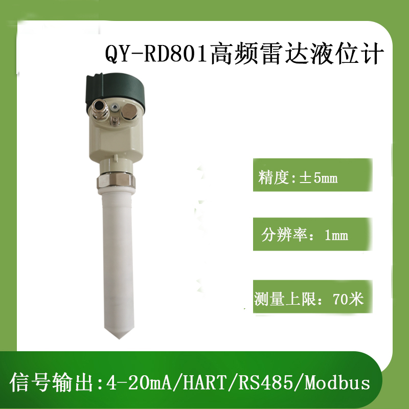 智能雷达液位变送器智能雷达液位计