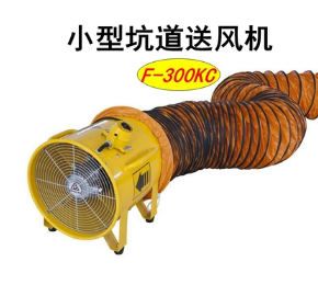 空气输送器危险化学品应急救援用坑道小型空气输送机消防排风机