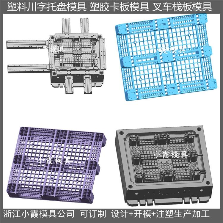 1.2X1米双面网格站板模具厂家开模