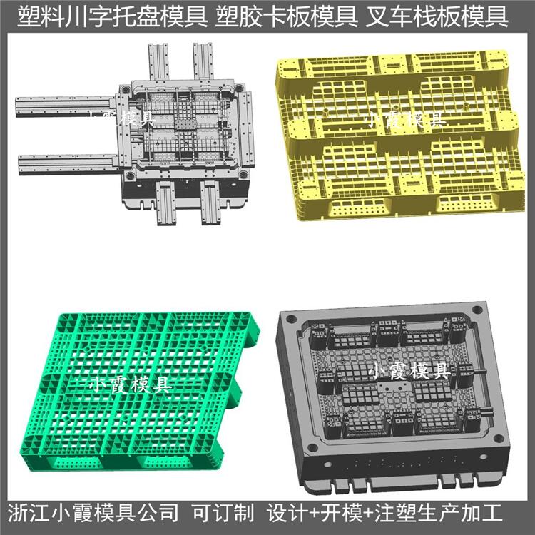 1.2X1米双面网格注塑垫板模具报价
