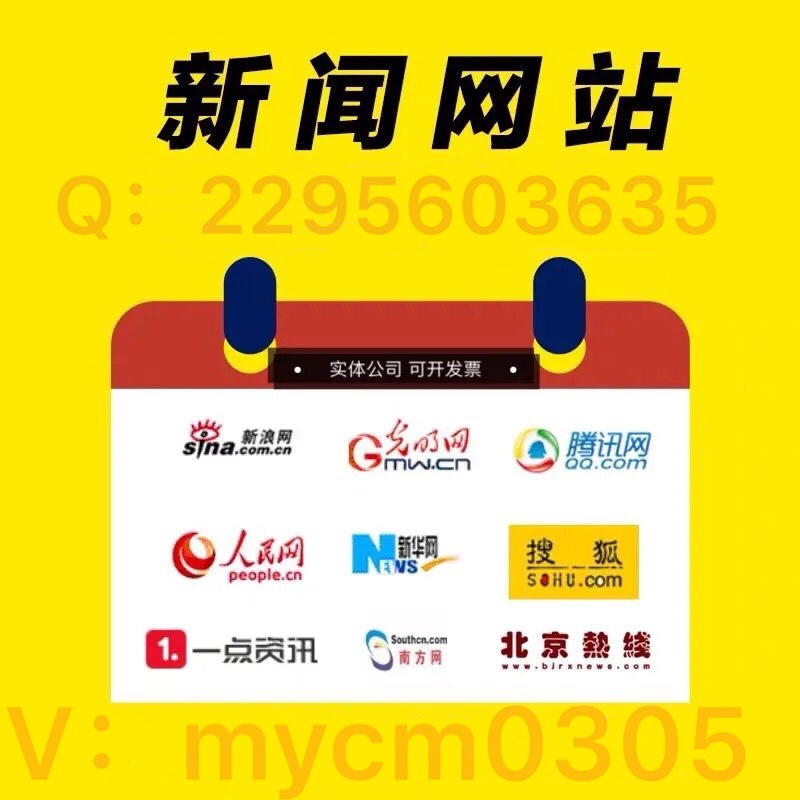 新媒体宣传引流帮助公司建立良好形象新闻代发软文推广投稿宣传