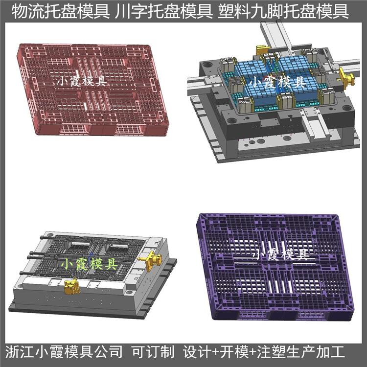 1208注塑垫板模具	1208PE站板模具制造