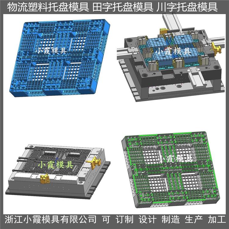 1208PE地台板模具	1208塑胶托盘模具设计加工
