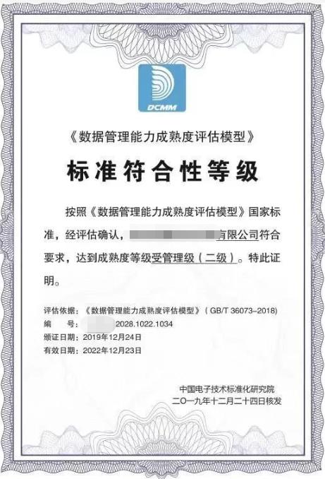 数据管理能力成熟度评估模型DCMM3级