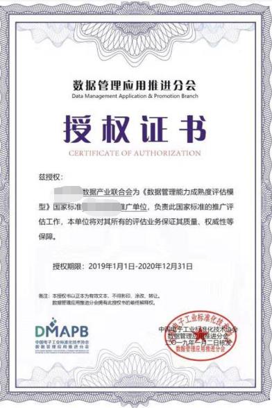 数据管理能力成熟度评估模型DCMM2级