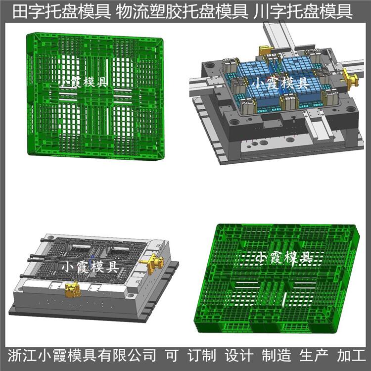 黄岩做大型网格注塑卡板模具网格塑胶卡板模具厂家