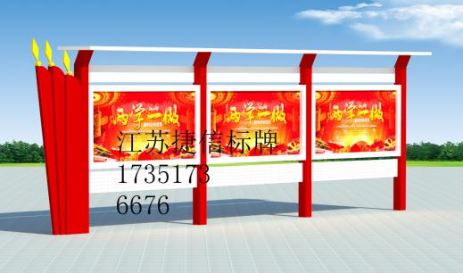山东捷信导视牌