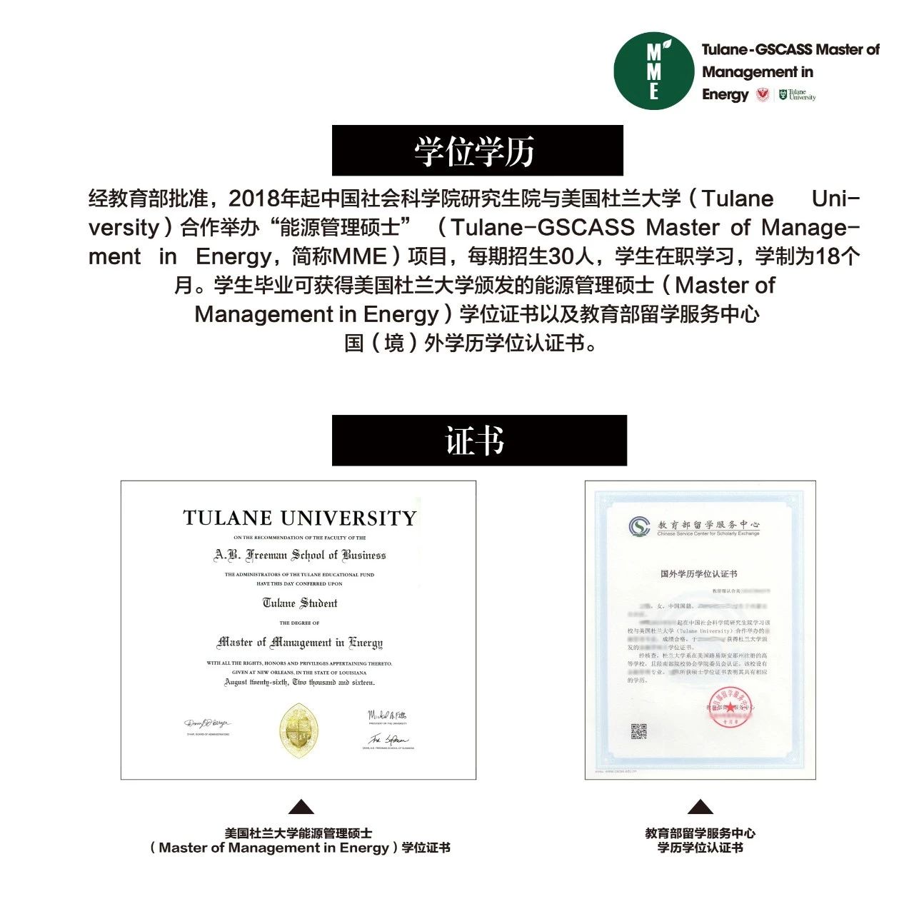 金融方向能源管理硕士毕业双证速度点进来，错过后悔啊！！！