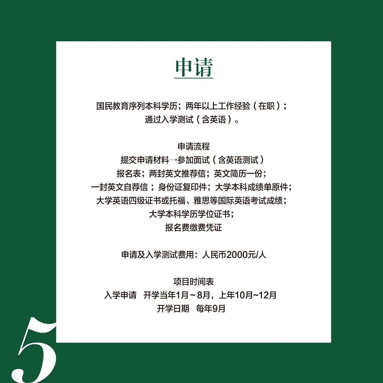 中国社科院正在招生