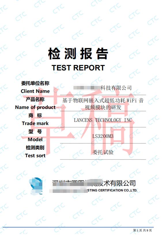 高新企业认定检测报告 集成电路布图设计登记证书 集成电路芯片检测报告 IC测试