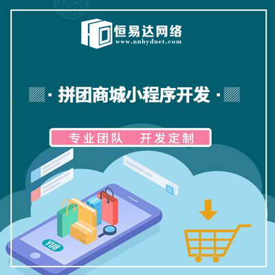 微信拼团小程序，拼团系统小程序开发