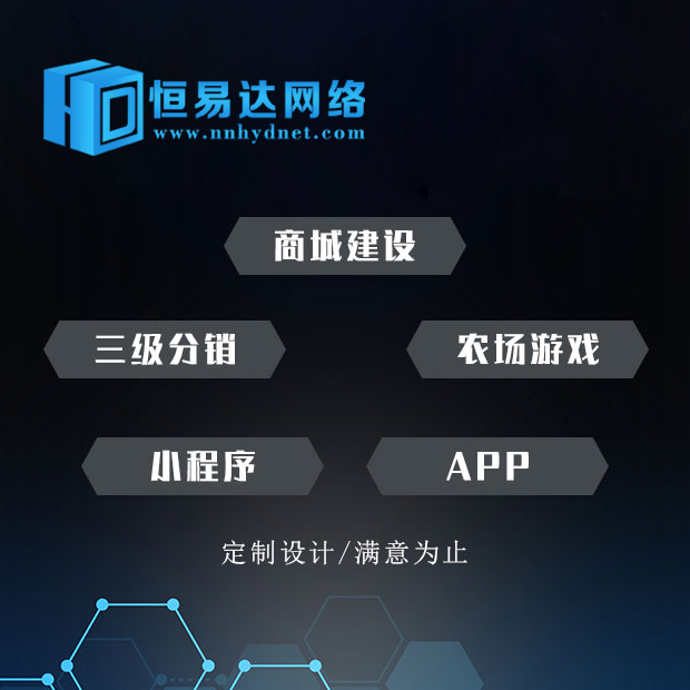 三级分销系统定制，小程序分销商城定制