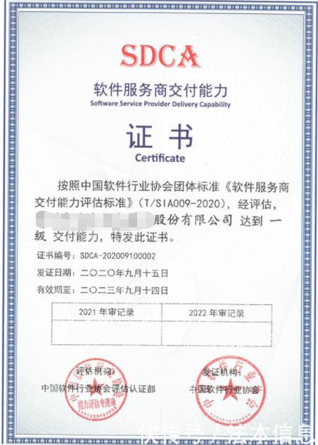广东省软件服务商交付能力评估SDCA