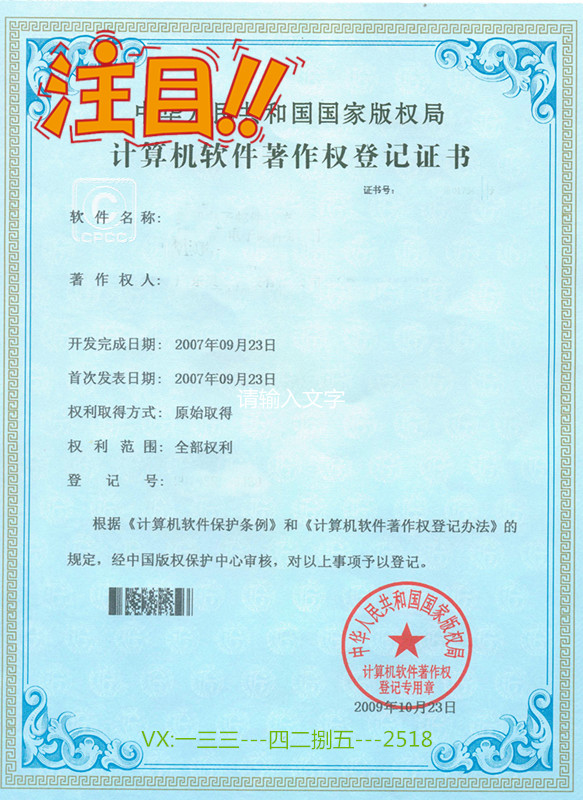 计算机软件著作权登记 软件版权登记