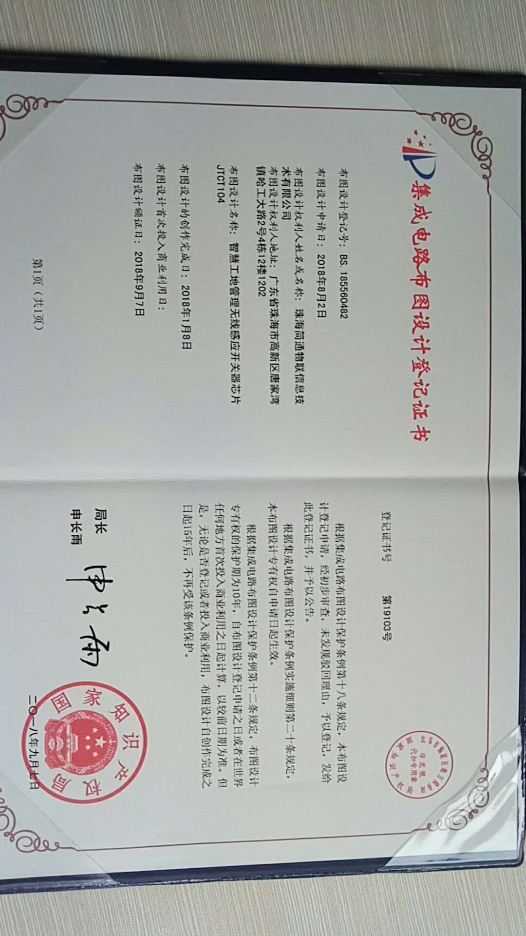 集成电路布图设计专有权登记