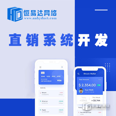 直销商城系统定制公司，丰富的成功直销软件案例